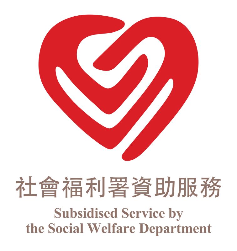 社會福利署資助服務標誌